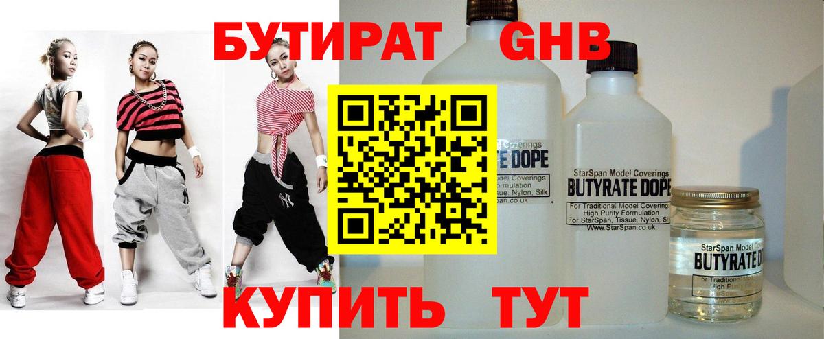Курчатов  Бутират BDO 33%  БУТИРАТ  Вход с VPN 