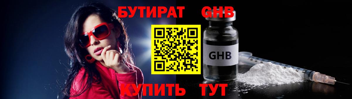 Бутират бутик Курчатов