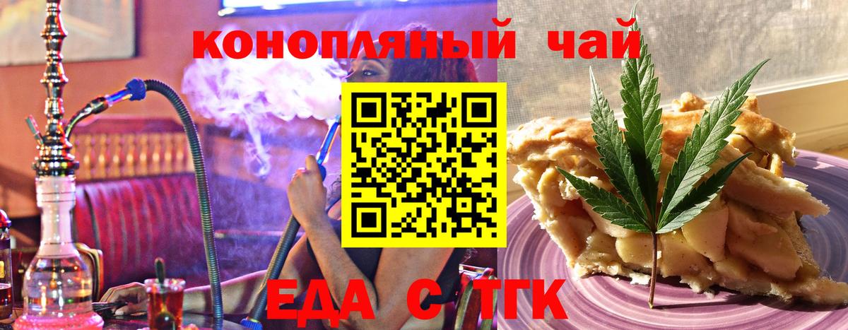 Печенье с ТГК марихуана  Вход с VPN  Курчатов 