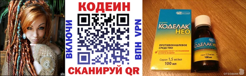 Кодеин напиток Lean (лин)  Курчатов 