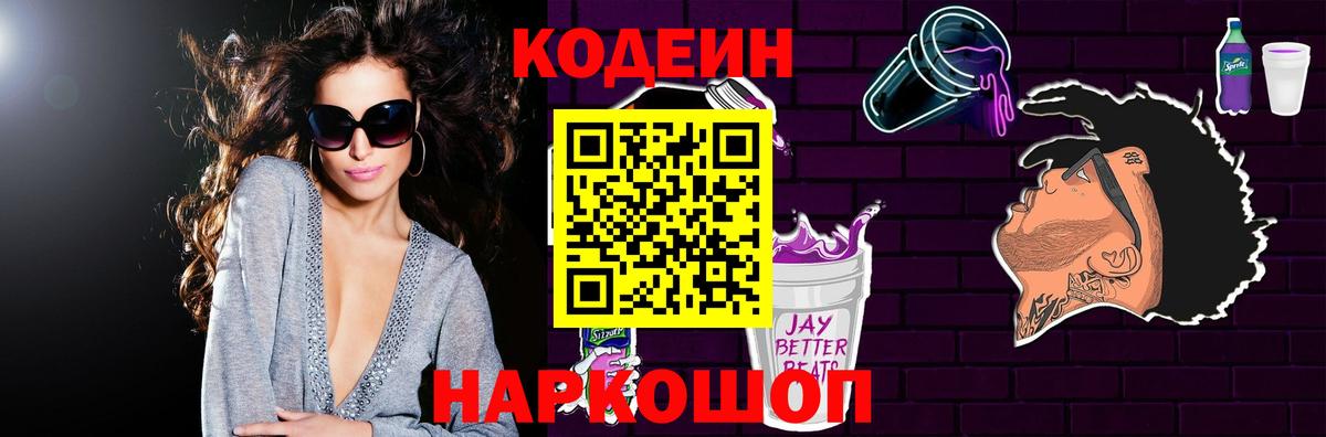 цена наркотик  Codein напиток Lean (лин)  Кодеиновый сироп Lean Purple Drank  Вход с VPN  Курчатов 