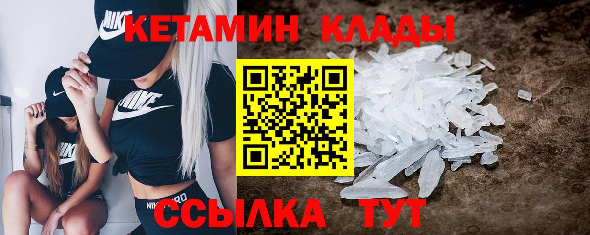 КЕТАМИН ketamine Курчатов