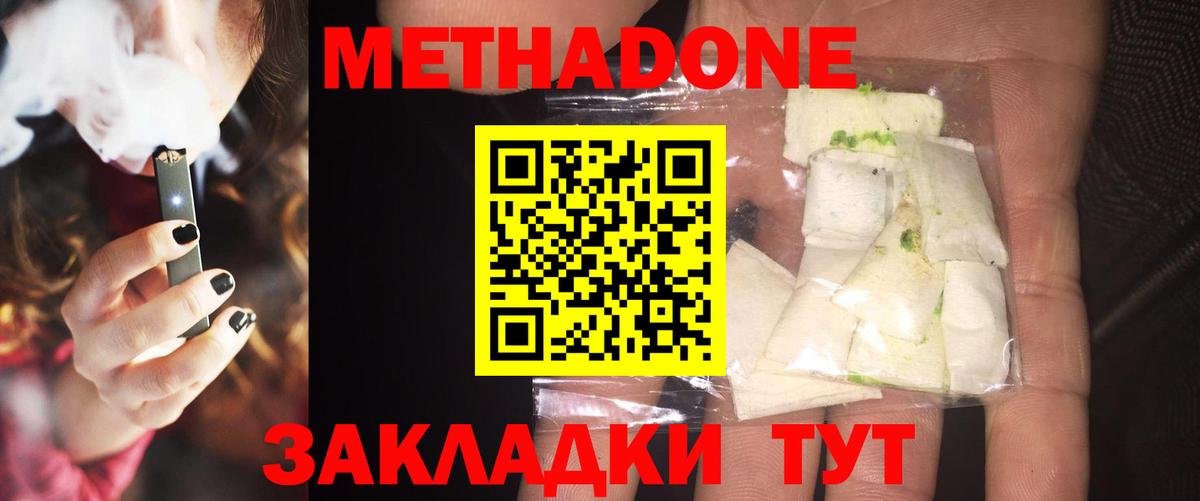 Курчатов  Метадон кристалл  Вход с VPN  Метадон мёд 