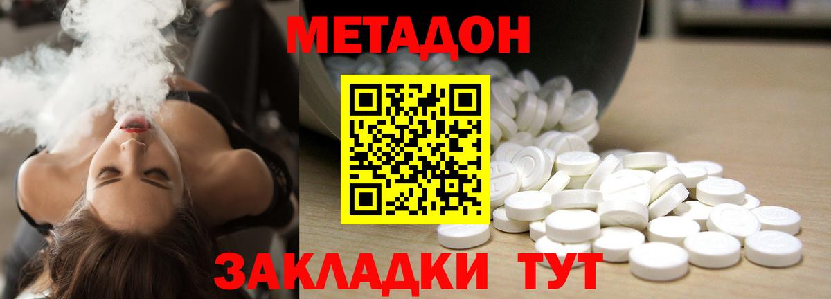 МЕТАДОН VHQ Курчатов
